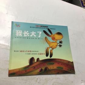 “不一樣的動物故事”繪本系列——我長大了（教會孩子成功人生必備的優秀品質，澳大利亞專業童書出版社的優秀兒童早期教育繪本）