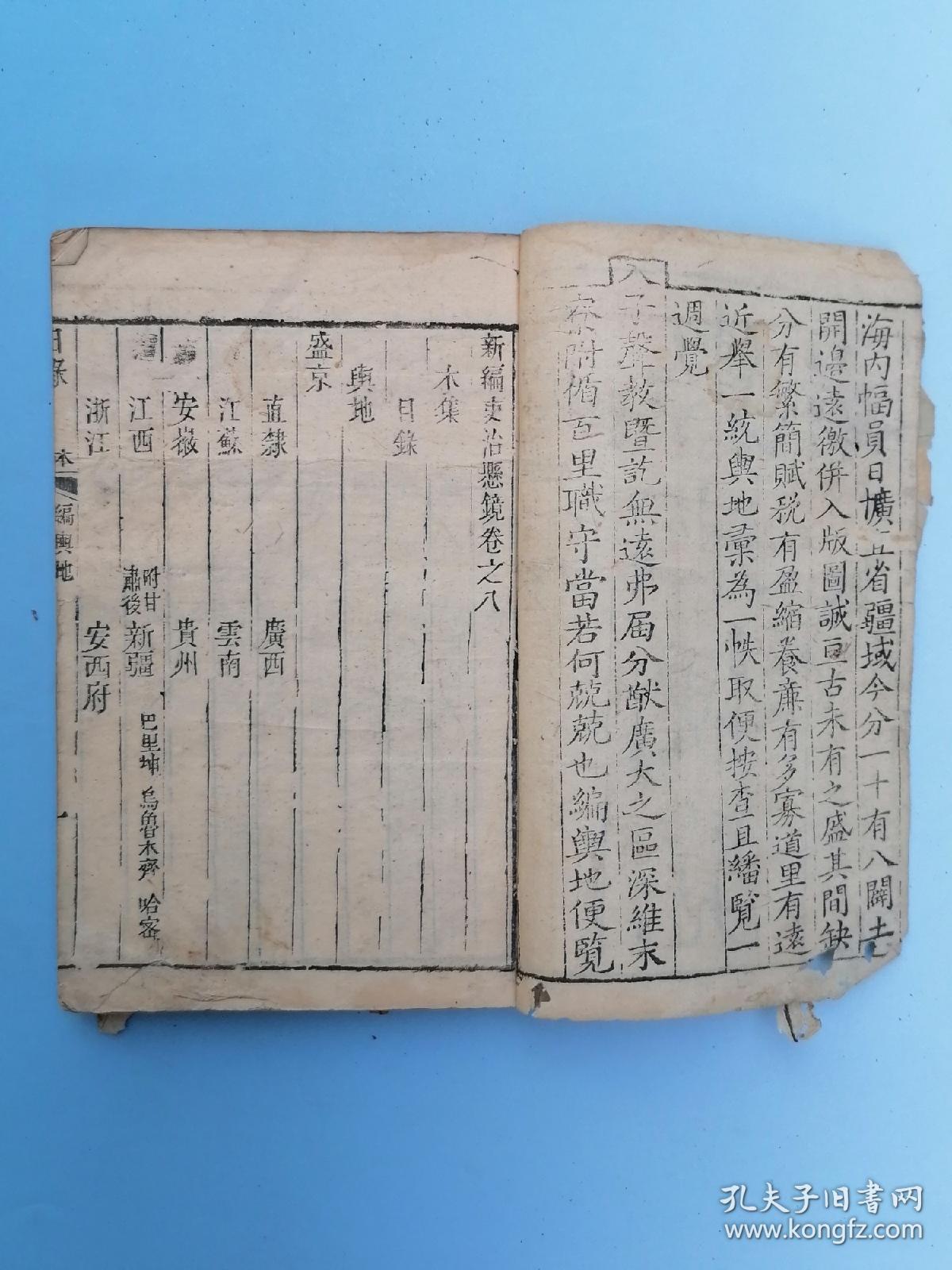 【图】珍本!清代木刻本官场必读实用书籍《吏治悬镜》之八卷全帙(木集)《舆地便览》,具有史料价值。更多拍品敬请关注!,拍品信息,网上拍卖,拍卖