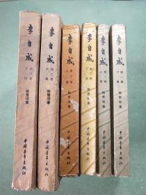 李自成(6本)