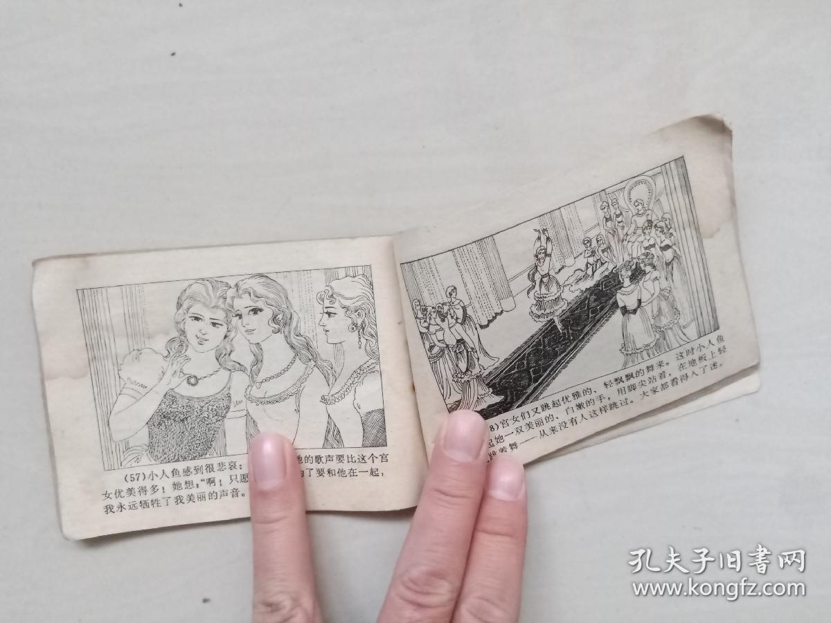 广西版连环画海的女儿邓二龙作品详见图片