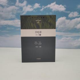 特价· 香港中华书局版 西西《羊吃草──西西集》（香港散文典藏）；西西（1938年-2022年12月18日）