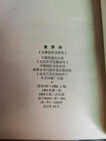 茵梦湖(世文版)