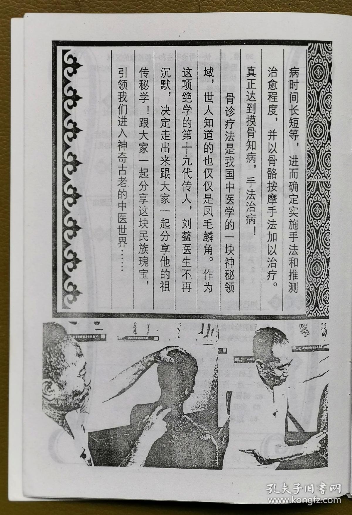 骨疗摸骨知病书著名骨诊专家主讲示范刘鳌vcd光盘2盘