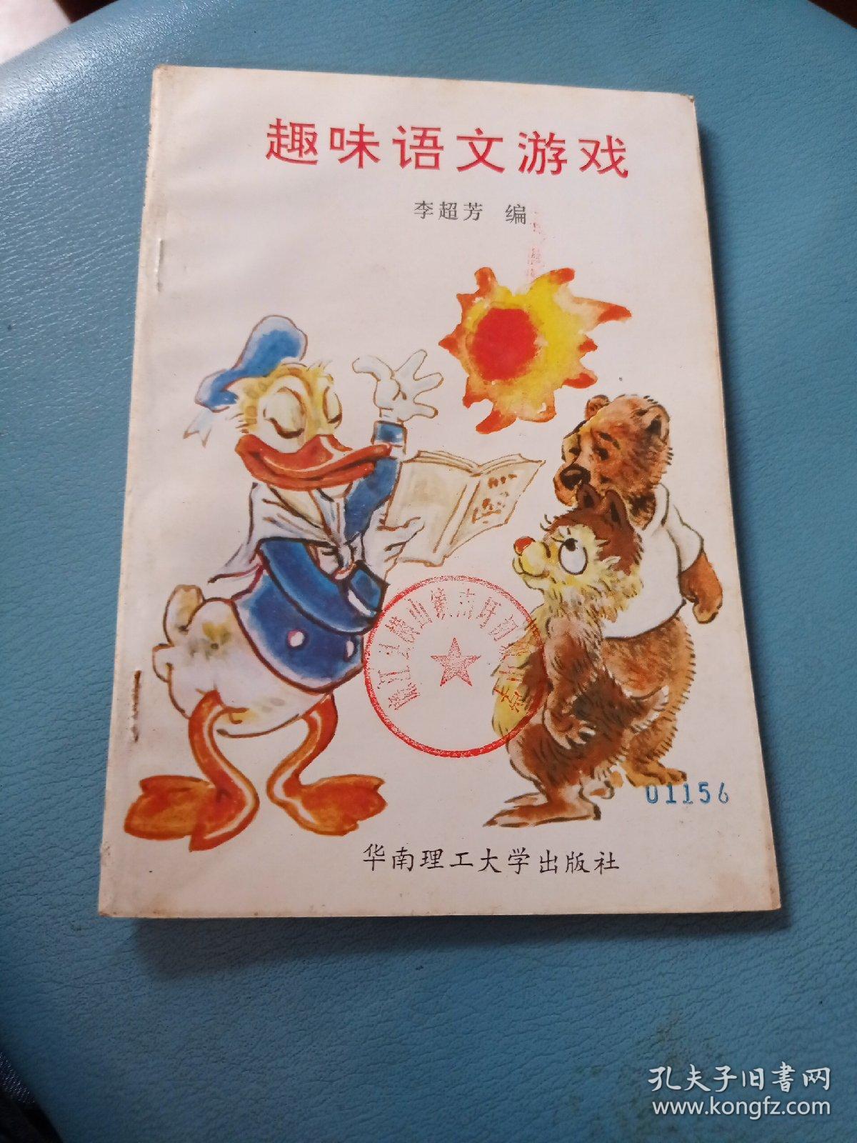趣味语文游戏
