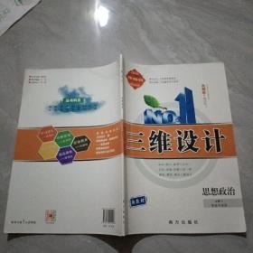 三维设计 思想政治 必修3 政治与法治