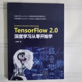 TensorFlow 2.0深度學習從零開始學