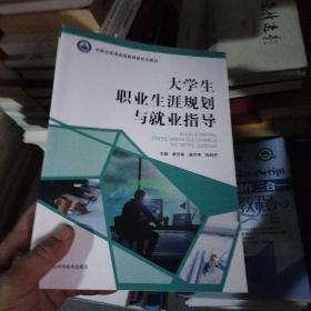 大学生职业生涯规划与就业指导 窦玉青 / 河北科学技术出版