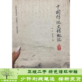 中国传统文化概论杨俭中国言实出版杨俭中国言实出版社9787517135791