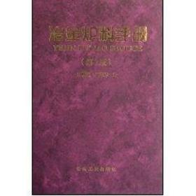 冶金炉料手册(第二版)刘麟瑞2005-04-04