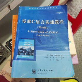 标准C语言基础教程（第四版）中文版