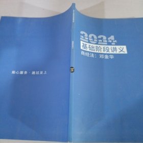 2021法律职业资格考试 基础阶段讲义 刑诉法：温云云