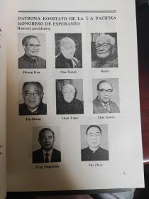 第五届太平洋世界语大会手册(世界语版)