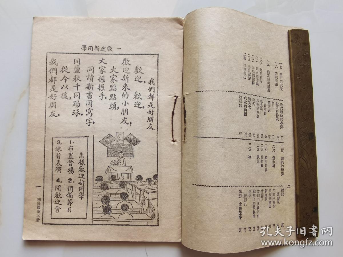 教育部审定标准课本初级小学国语常识课本 三 孔夫子旧书网