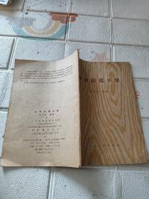 木材防腐手册