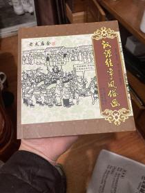 汉源往事风俗画