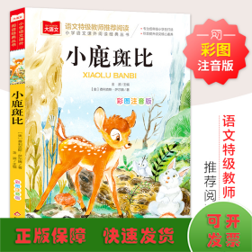 小鹿斑比