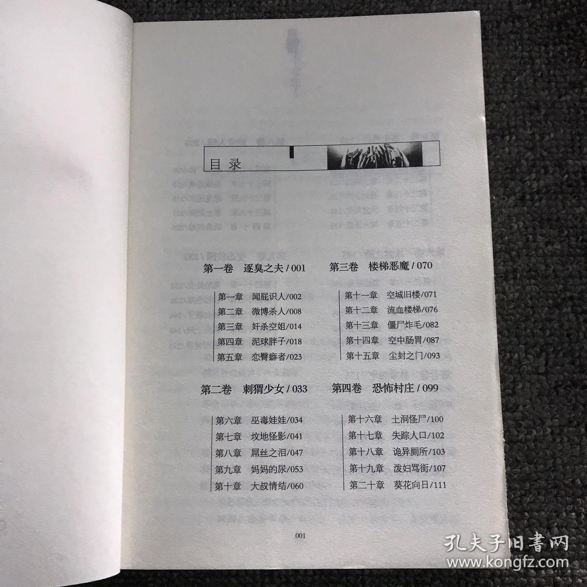 十宗罪3中国十大变态凶杀案