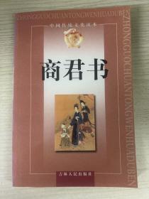 商君书