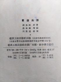 营造法原(1959年1版1印、印量少)