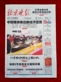 《北京晚报》2008—12—11，梅兰芳  郎平  严歌苓  洪金宝  西单商场