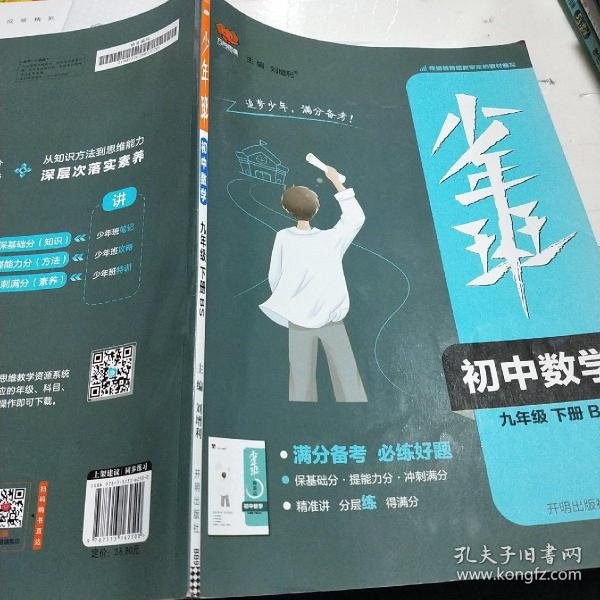 2021春 少年班九年级数学—北师版(下)