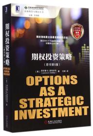 期權投資策略(原書第5版)/金融期貨與期權叢書 勞倫斯 9787111488569 機械工業出版社
