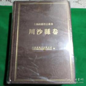 上海府县旧志丛书（上、下）