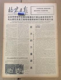 北京日报3712号 
1*毛主席纪念堂工程现场指挥部举行表彰先进大会