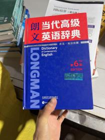 朗文当代高级英语辞典（第6版）