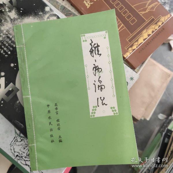 杂病论治