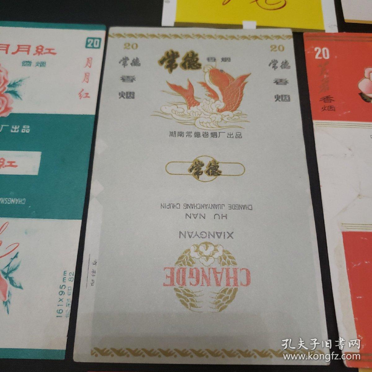 湖南省老烟标月月红香烟常德香烟大吉利香烟蒸水桥香烟小白兔香烟芙蓉