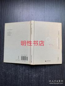 许倬云历史智慧丛书：从历史看领导.在台湾洪建全基金会文经学苑上的讲演（精装本）