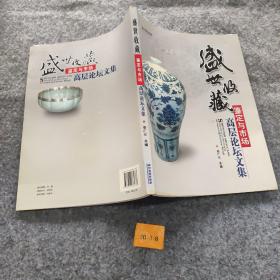 盛世收藏