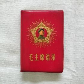 毛主席语录