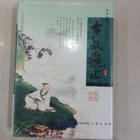 古文观止