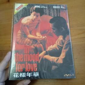 全新未拆封DVD 花样年华
