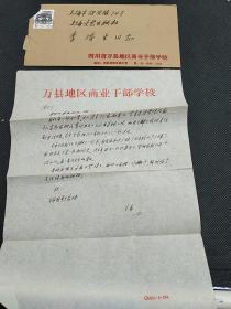 巴金之弟李济生旧藏信札一件  973