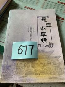 悬壶本草经
