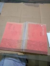 中国文化史  下册