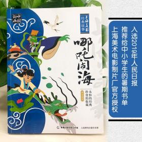 哪咤闹海