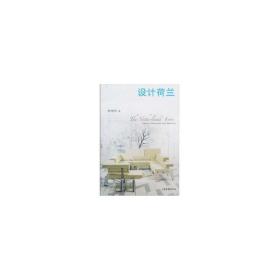 设计荷兰 艺术设计  新华正版