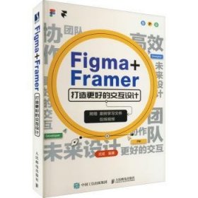 Figma+Framer 打造更好的交互设计