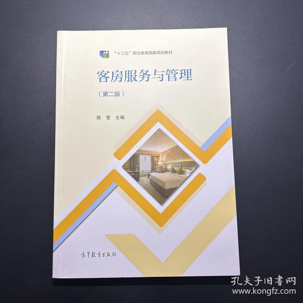 客房管理服务