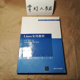 （多图）Linux实用教程