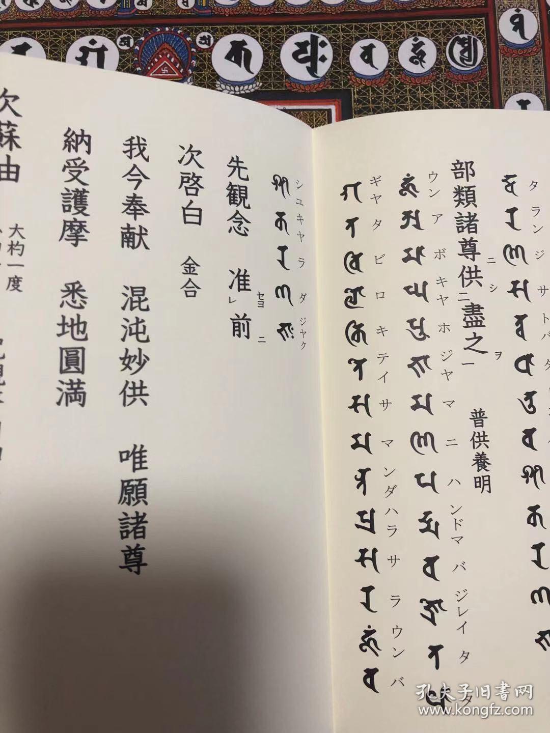 全2册愛染明王敬愛護摩次第中院流愛染明王法次第中院流 孔夫子旧书网