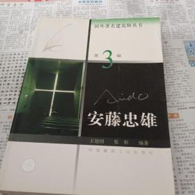 安藤忠雄