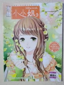 意林 - 小小姐 2012.03上 总第35期