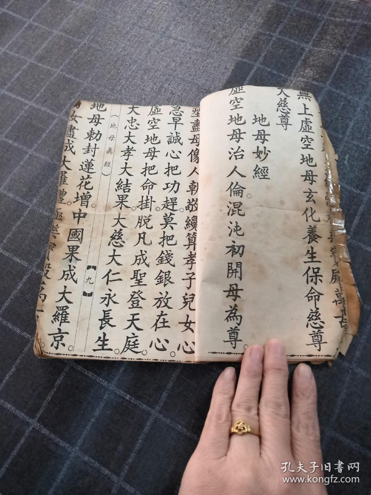 地母真经光绪九年书棱前后皮破前后几页破前面229页多印装订前面后面