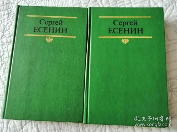 Сергей Есенин 俄文原版:俄罗斯著名田园诗人 叶赛宁诗集