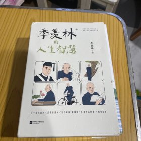 季羡林的人生智慧全四册
